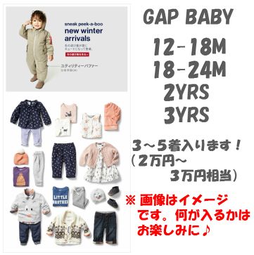 Gap ギャップ ベビー キッズ トドラー福袋15の予約情報 キッズ服の人気福袋15 通販予約 販売情報を紹介してます